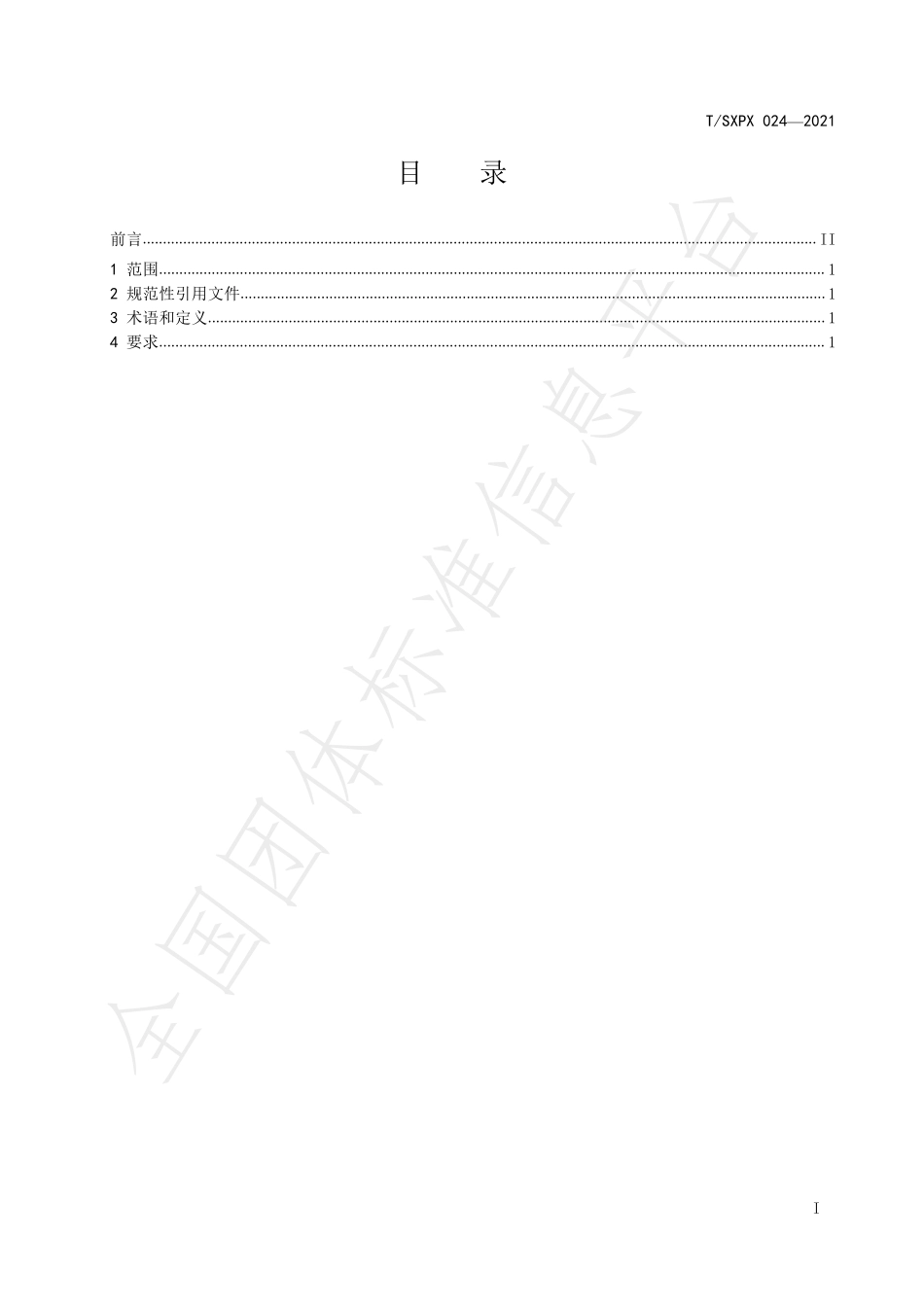 TSXPX 024-2021 餐厅餐饮具消毒工作规范.pdf_第3页