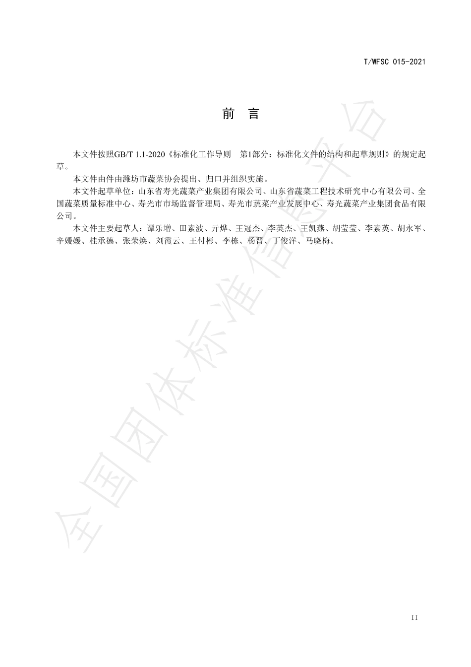 TWFSC 015-2021 蔬菜安全生产绿色防控操作规程 第2部分：辣椒.pdf_第3页