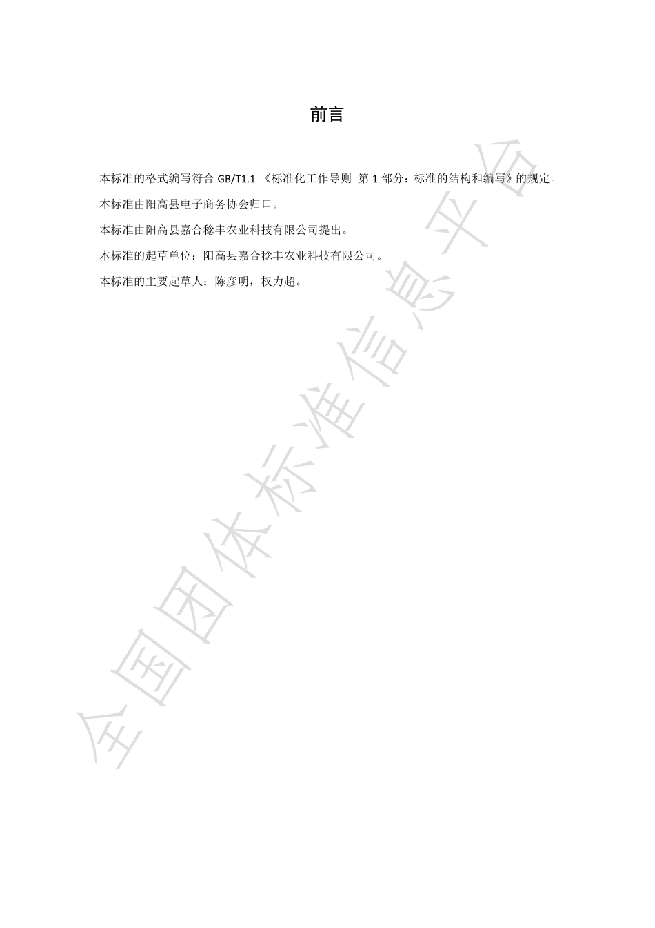 TYGXDZXWXH 001-2020 阳高大吉杏分级包装.pdf_第2页