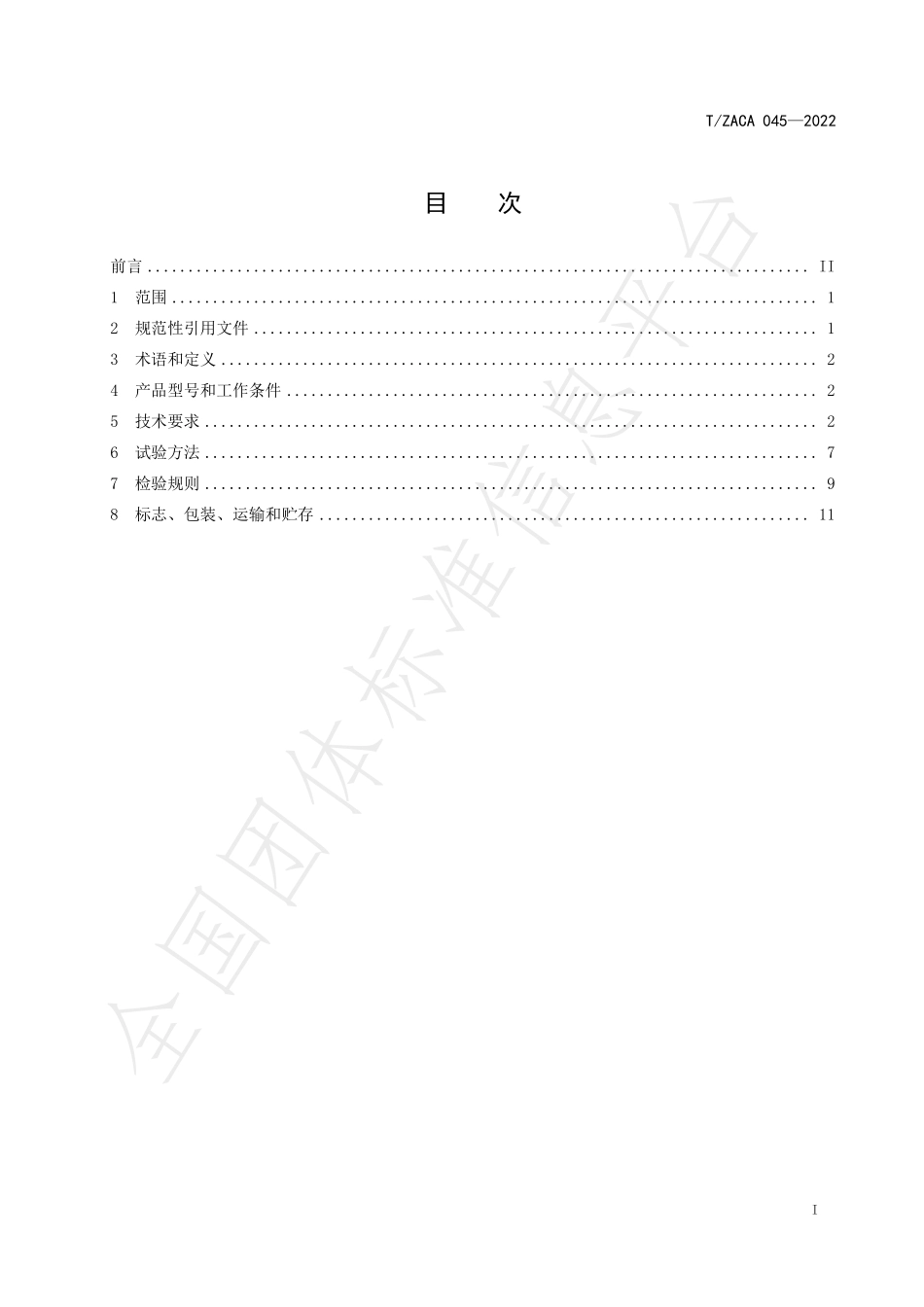 TZACA 045-2022 无负压给水设备.pdf_第3页