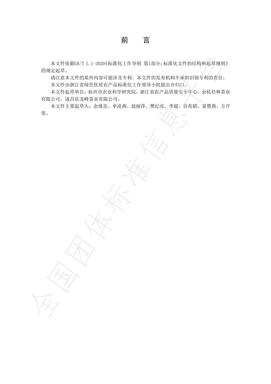 TZLX 019-2021 绿色食品 抹茶生产技术规程.pdf_第2页
