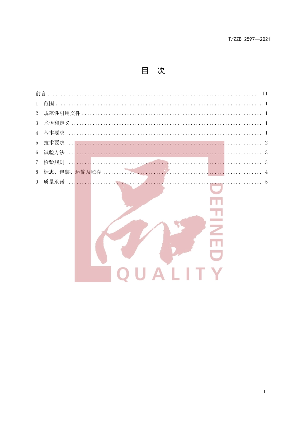 TZZB 2597-2021 平版印刷软木餐垫.pdf_第3页