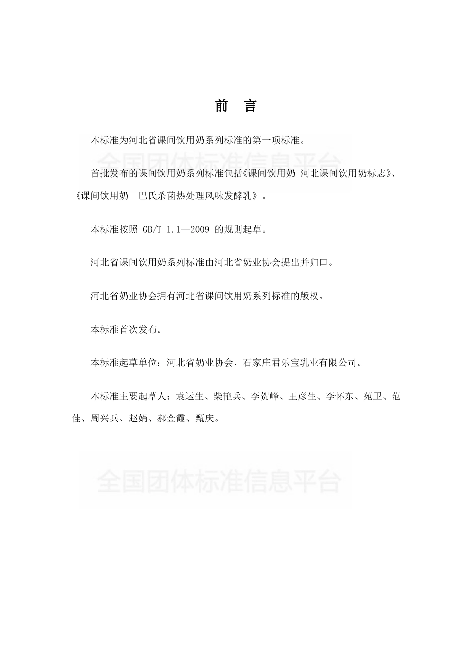 TDAHEB001-2017 河北课间奶 河北省课间饮用奶标志.pdf_第2页