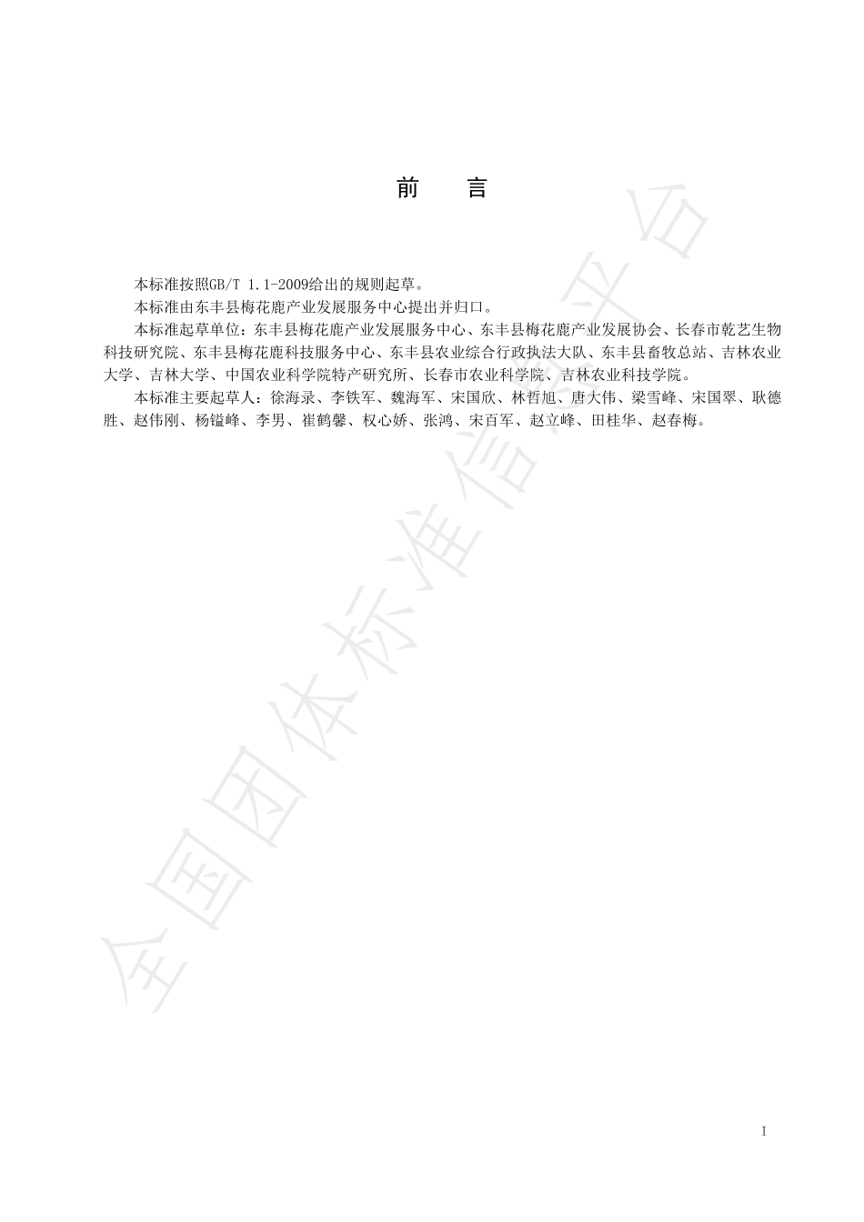 TDFLX 021-2021 鹿屠宰操作规程.pdf_第2页