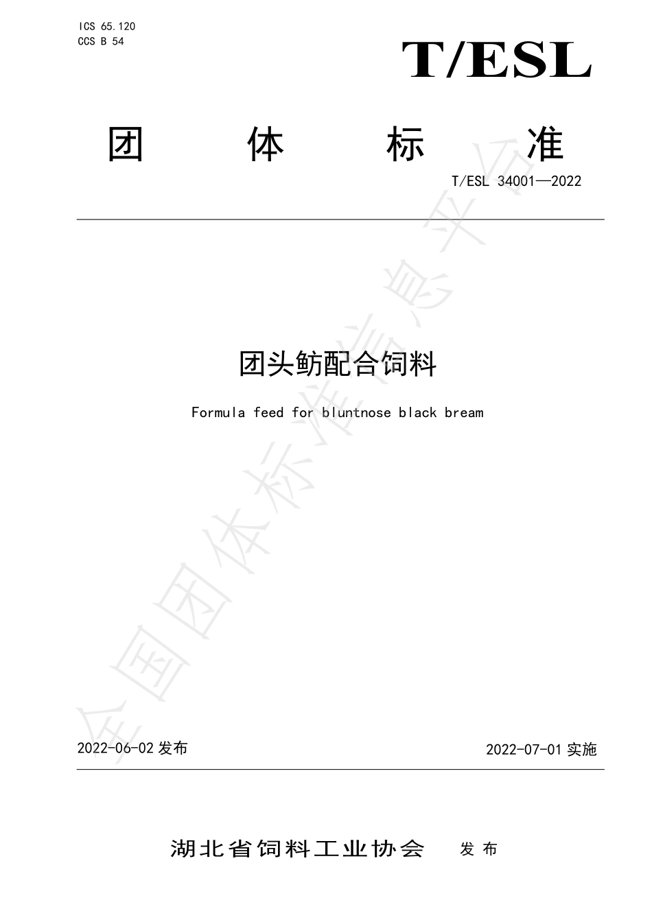 TESL 34001-2022 团头鲂配合饲料.pdf_第1页