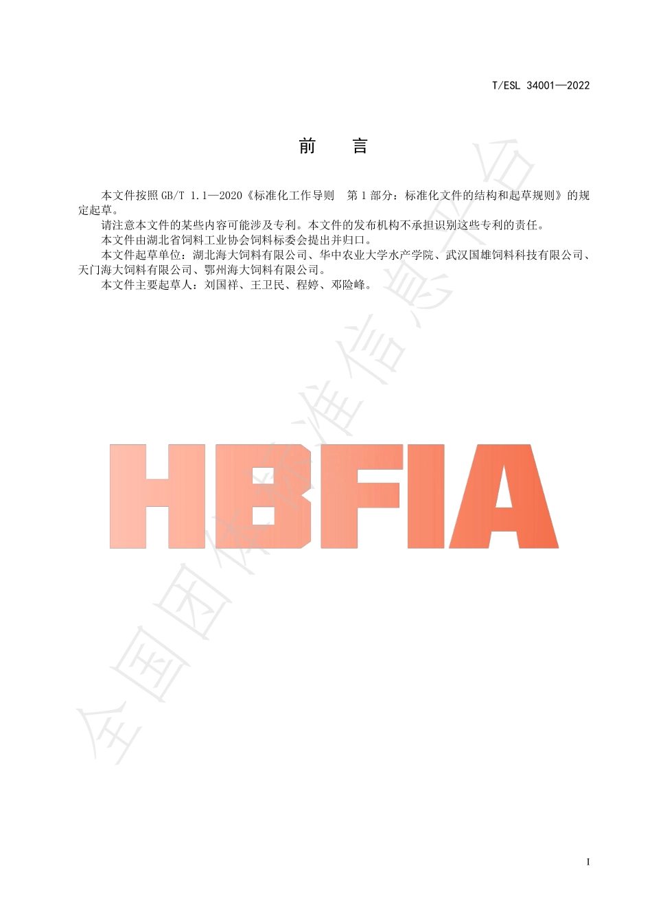 TESL 34001-2022 团头鲂配合饲料.pdf_第3页