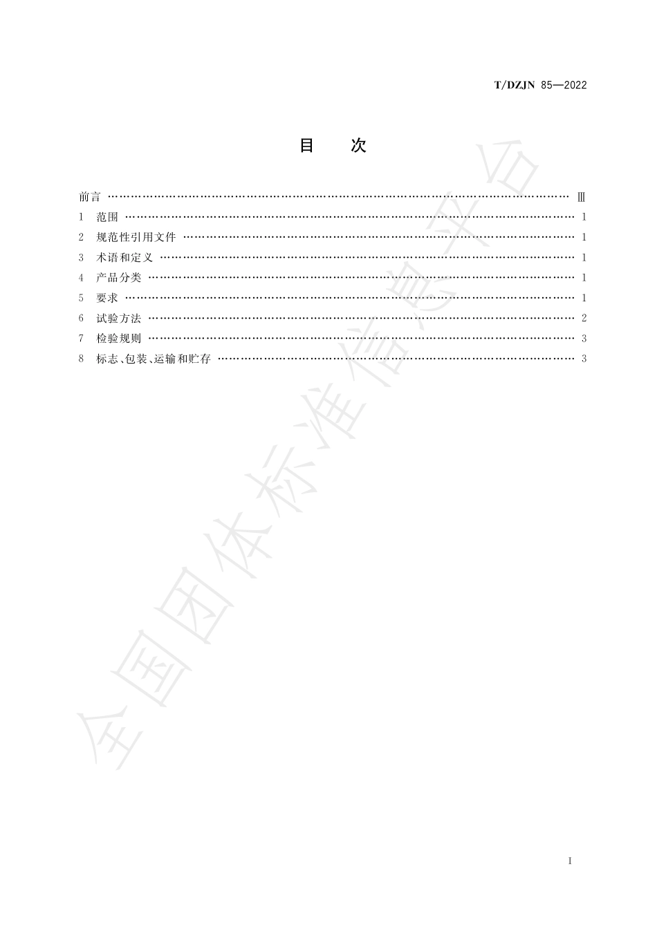 TDZJN 85-2022 双腔大吸力吸油烟机.pdf_第2页