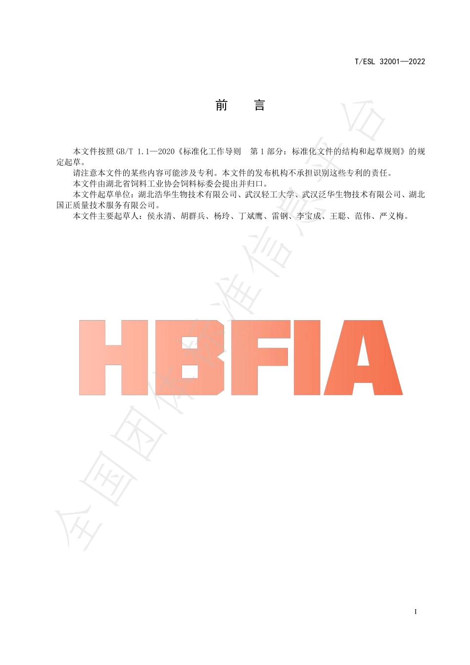 TESL 32001-2022 饲料添加剂 三丁酸甘油酯.pdf_第3页