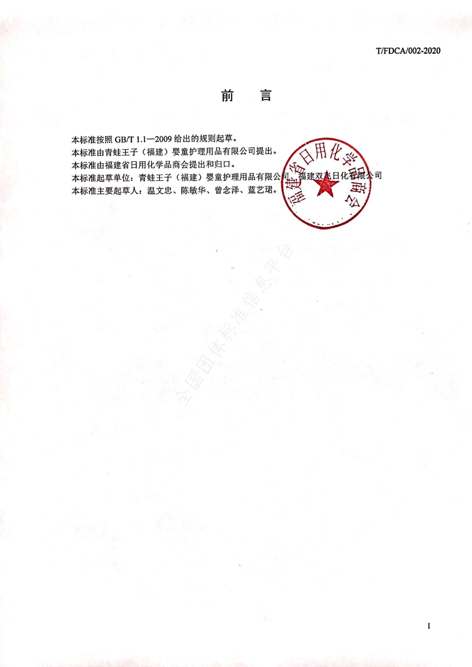 TFDCA 002-2020 化妆品生产用水.pdf_第2页