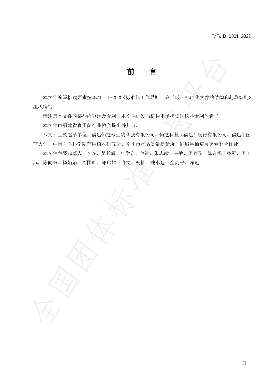 TFJHX 0001-2022 破壁灵芝孢子粉.pdf_第3页