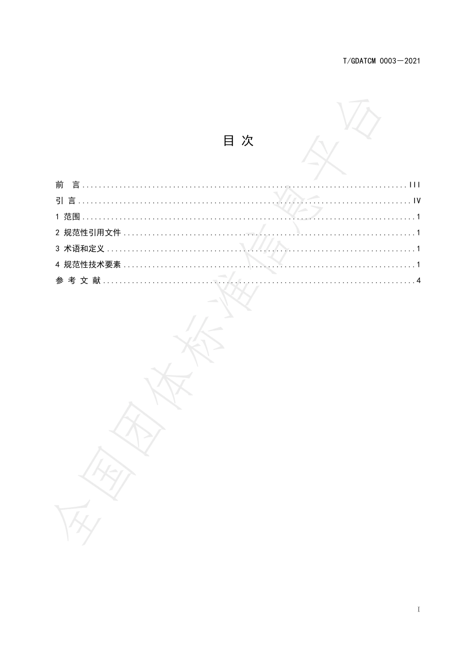 TGDATCM 0003-2021 中药材种植肥料使用指导原则.pdf_第3页