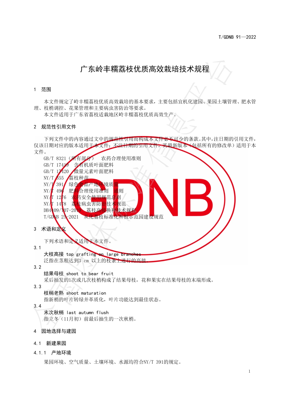 TGDNB 91-2022 广东岭丰糯荔枝栽培技术规程.pdf_第3页