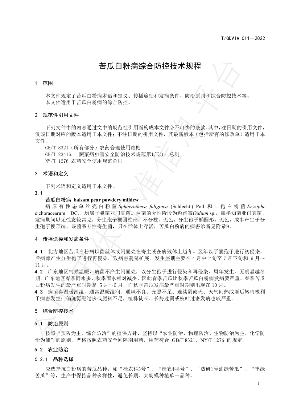 TGDVIA 011-2022 苦瓜白粉病综合防控技术规程.pdf_第3页