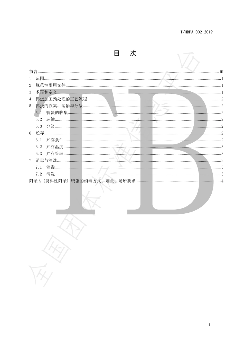 THBPA 002-2019 鸭蛋加工预处理规程.pdf_第3页