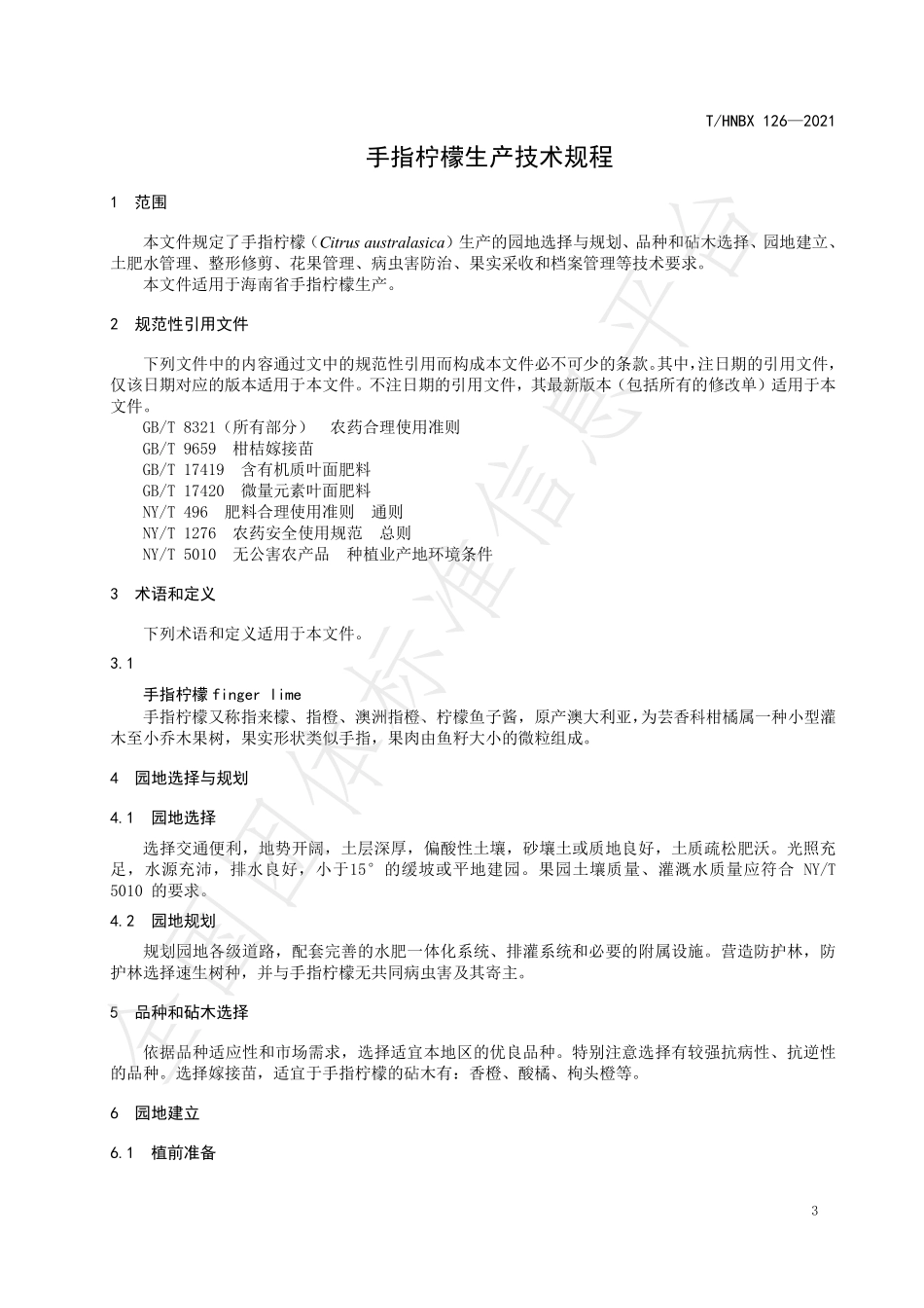 THNBX 126-2021 手指柠檬生产技术规程.pdf_第3页
