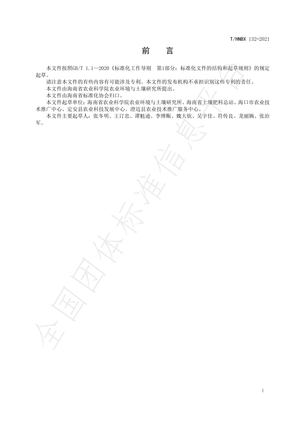 THNBX 132-2021 花生化肥施用限量.pdf_第2页