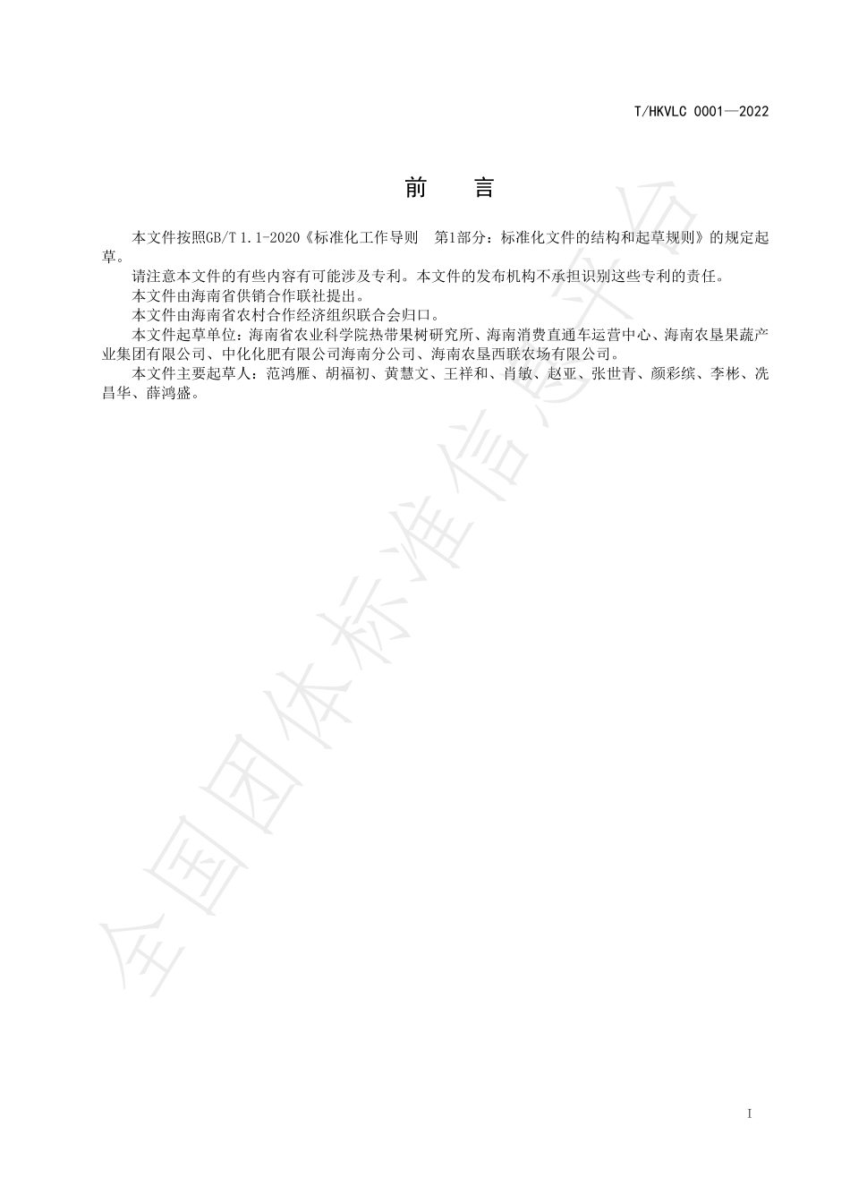 THNPRCEOU 0001-2022 海南菠萝蜜（琼引1号）.pdf_第2页