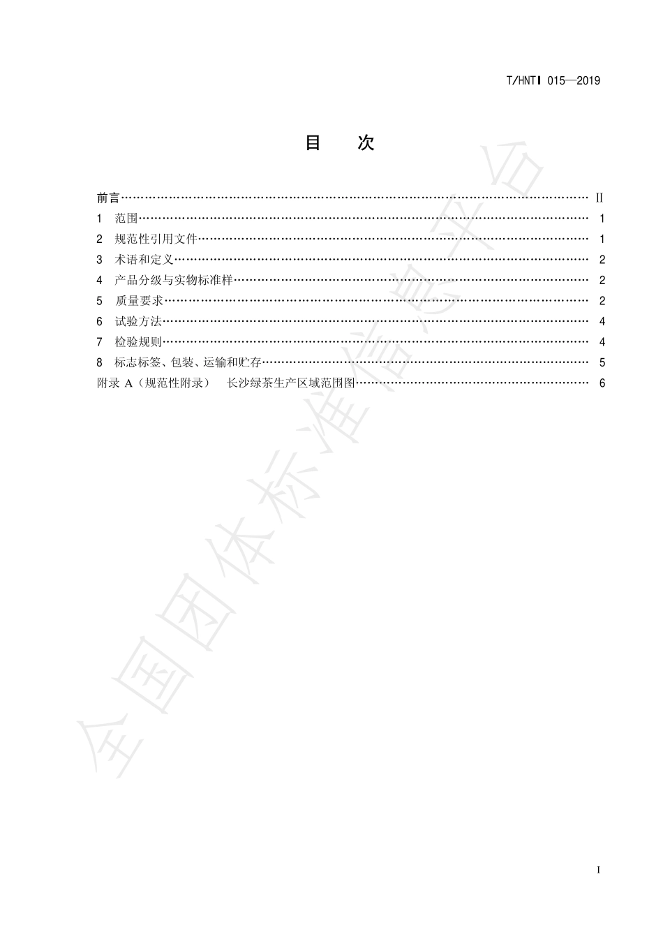 THNTI 015-2019 长沙绿茶.pdf_第2页