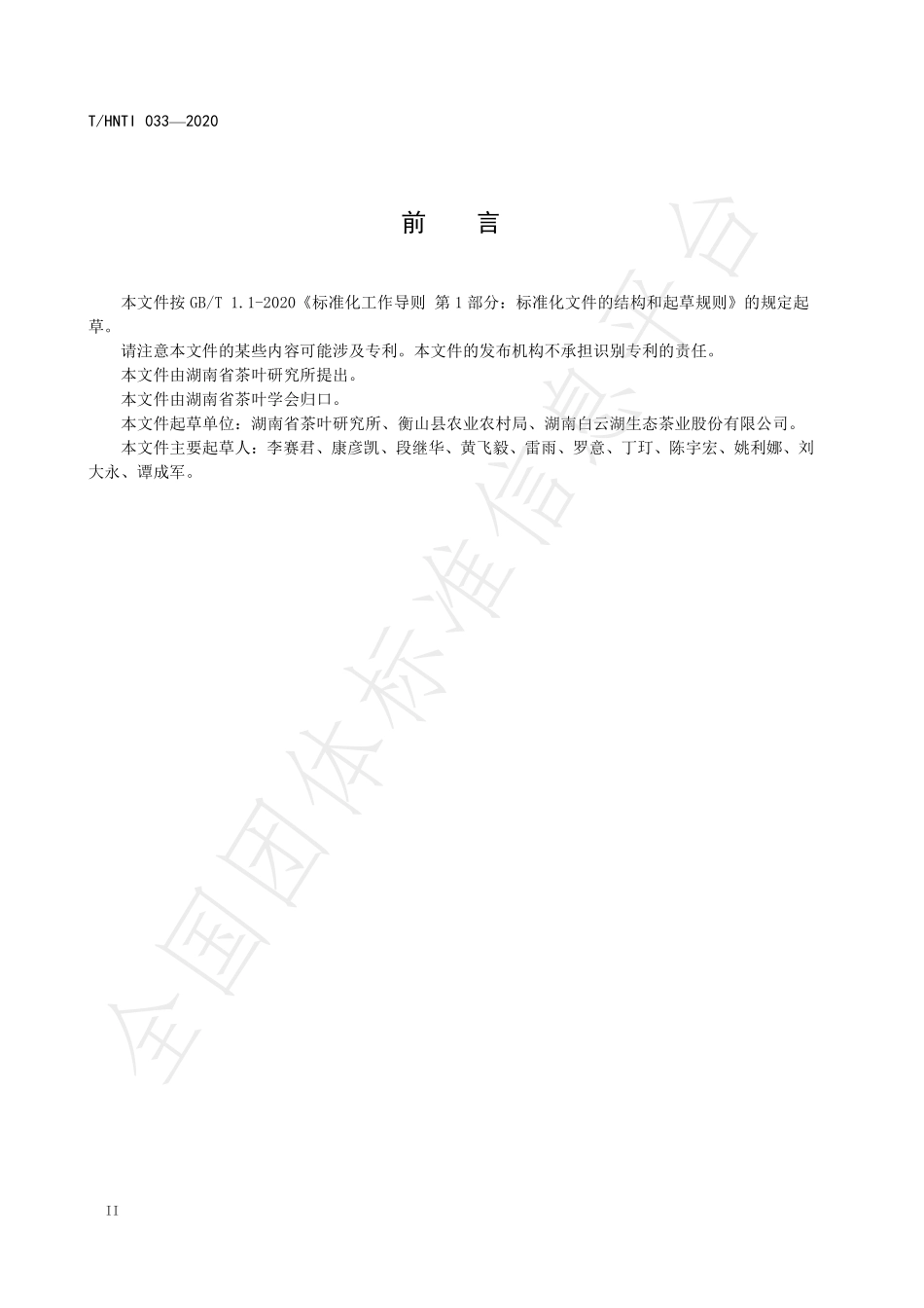 THNTI 033-2020 低产茶园改造技术规程.pdf_第3页