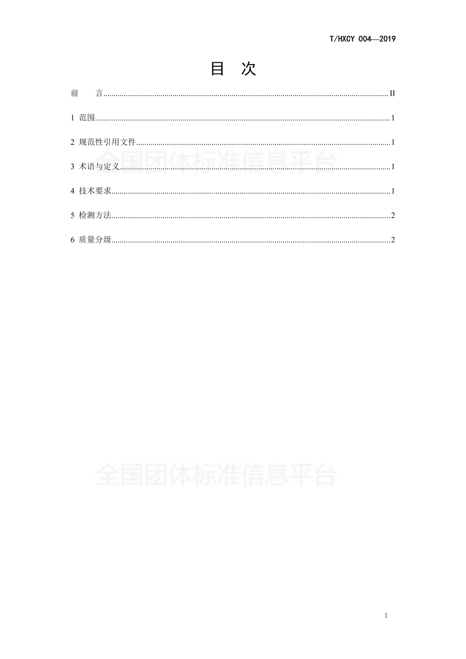 THXCY 004-2019 构树干草质量分级.pdf_第2页