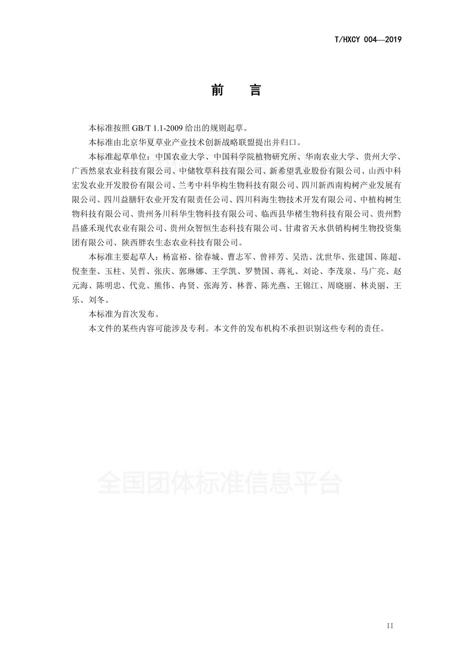 THXCY 004-2019 构树干草质量分级.pdf_第3页