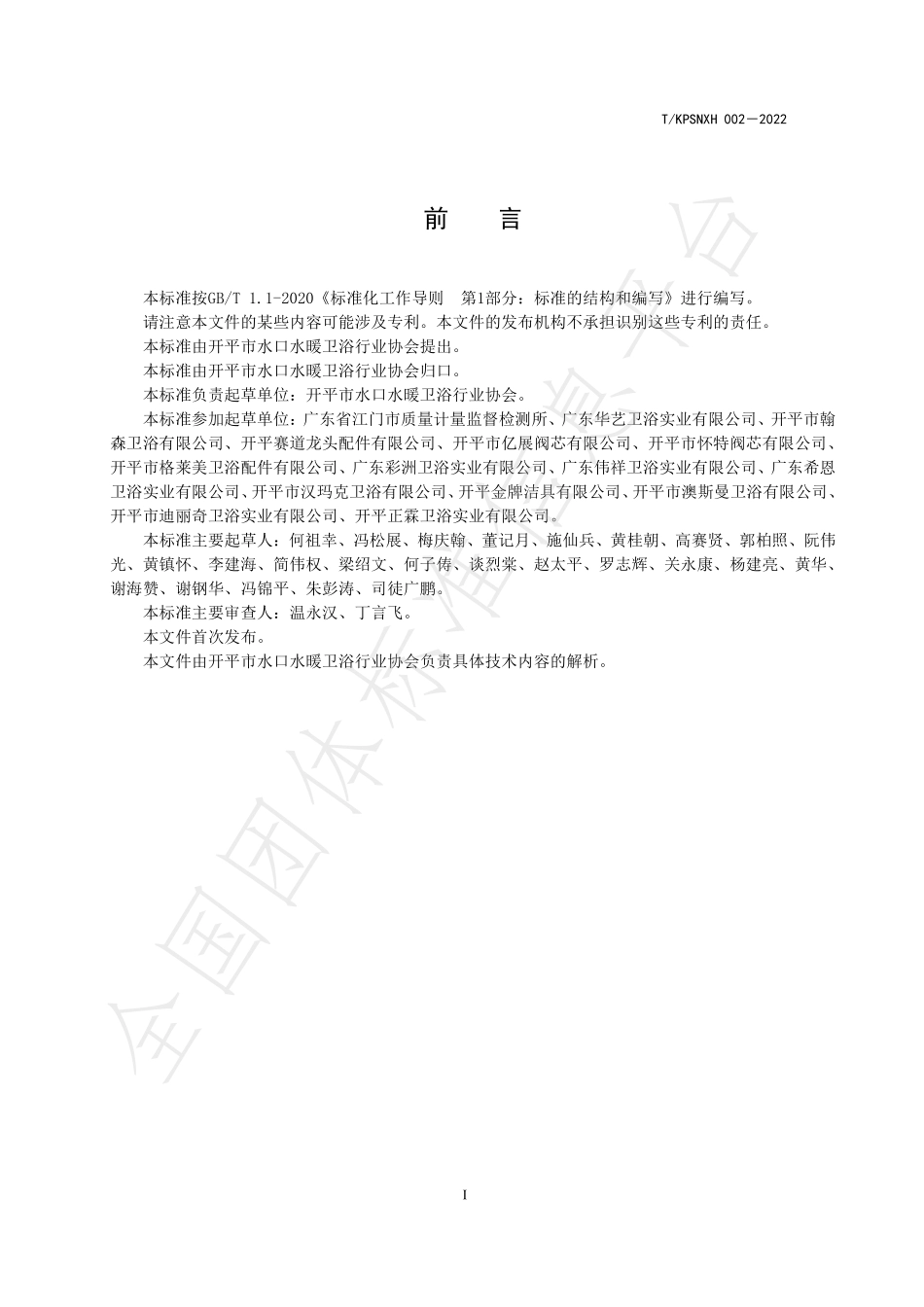 TKPSNXH 002-2022 按压式开关水嘴.pdf_第2页