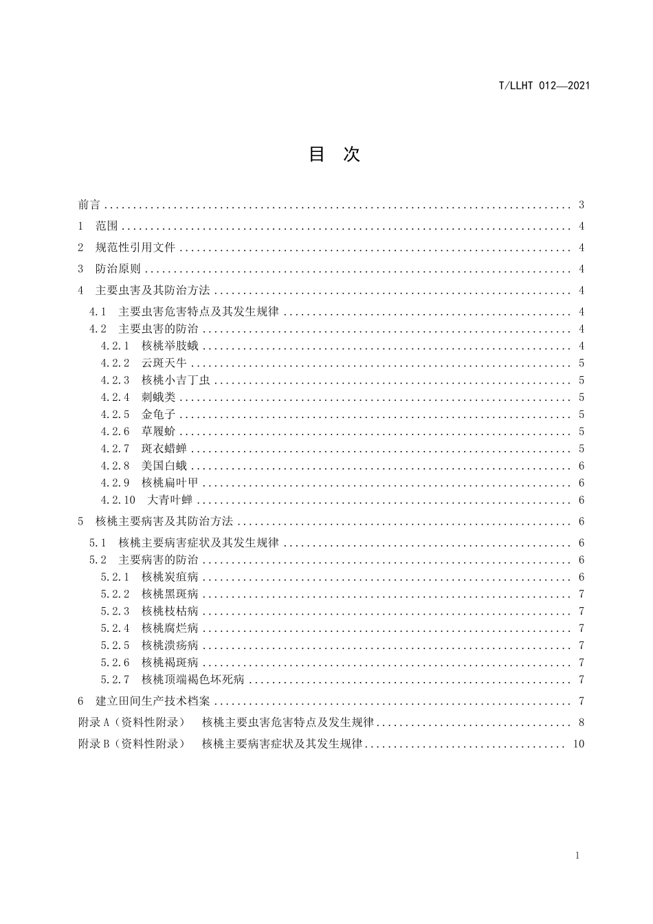 TLLHT 012-2021 核桃栽培与管理技术规范 核桃病虫害防控.pdf_第3页