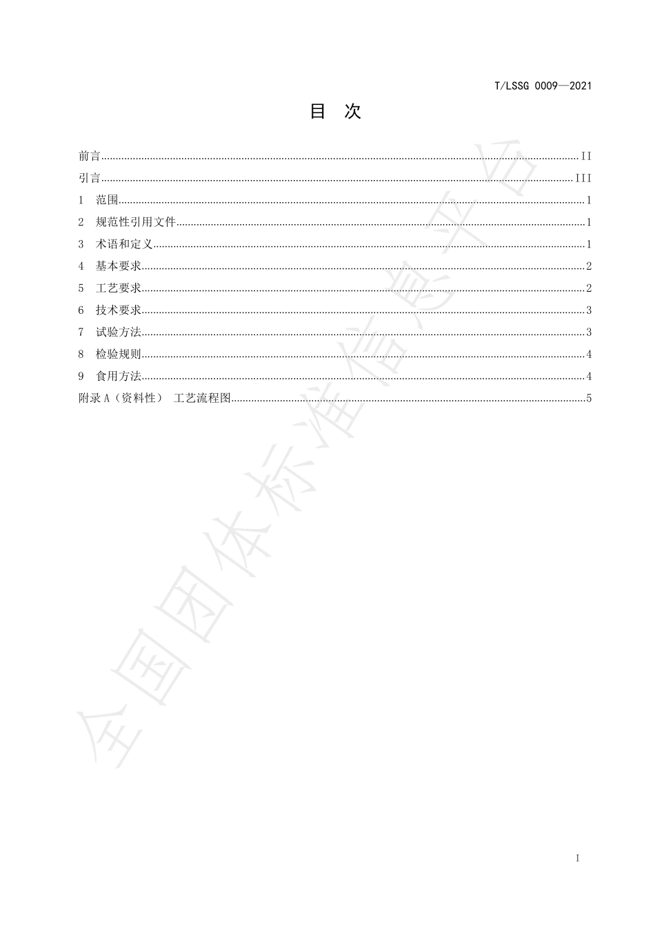 TLSSGB 0009-2021 “丽水味道”处州特色小吃 云和油桶饼制作规范.pdf_第2页