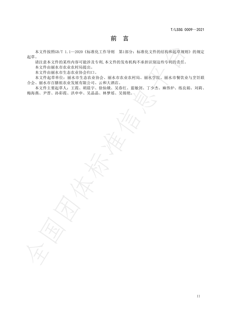 TLSSGB 0009-2021 “丽水味道”处州特色小吃 云和油桶饼制作规范.pdf_第3页