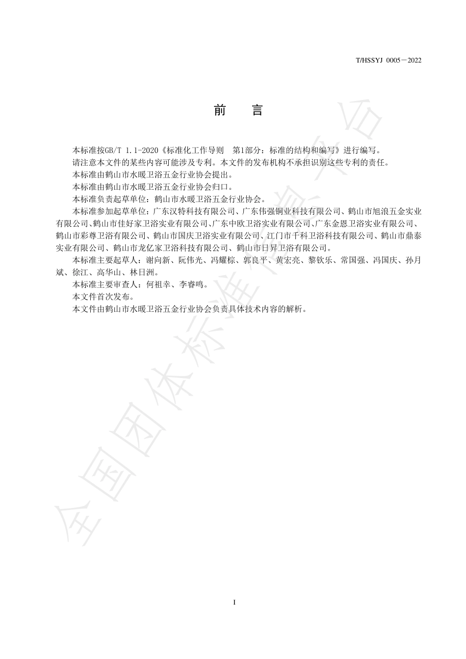THSSYJ 0007-2022 按压式开关水嘴.pdf_第2页