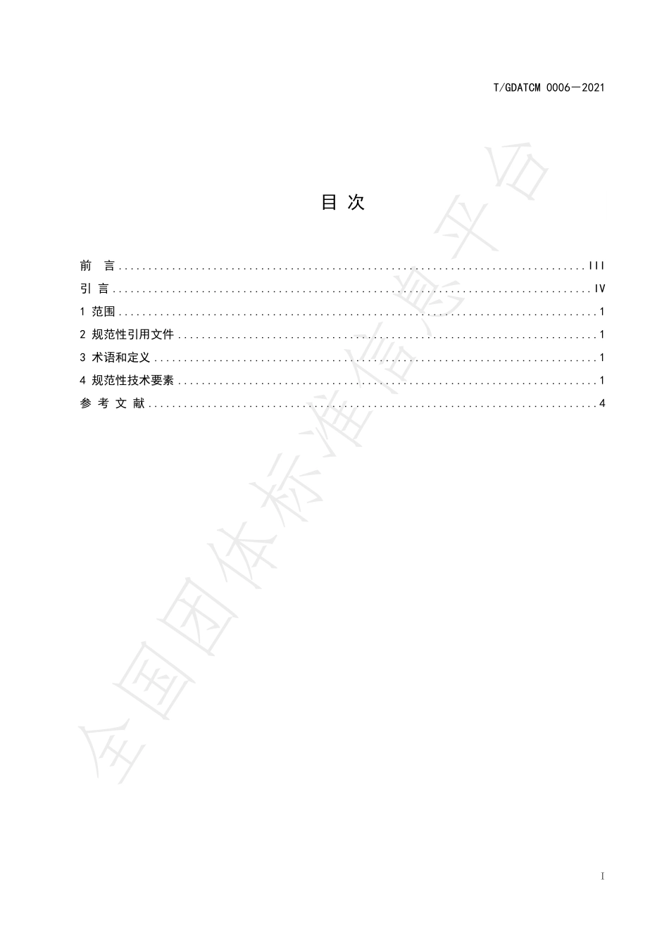 TGDATCM 0006-2021 中药材采收指导原则.pdf_第3页