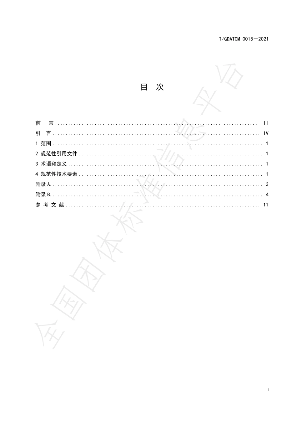 TGDATCM 0015-2021 荆芥穗煮散饮片.pdf_第3页
