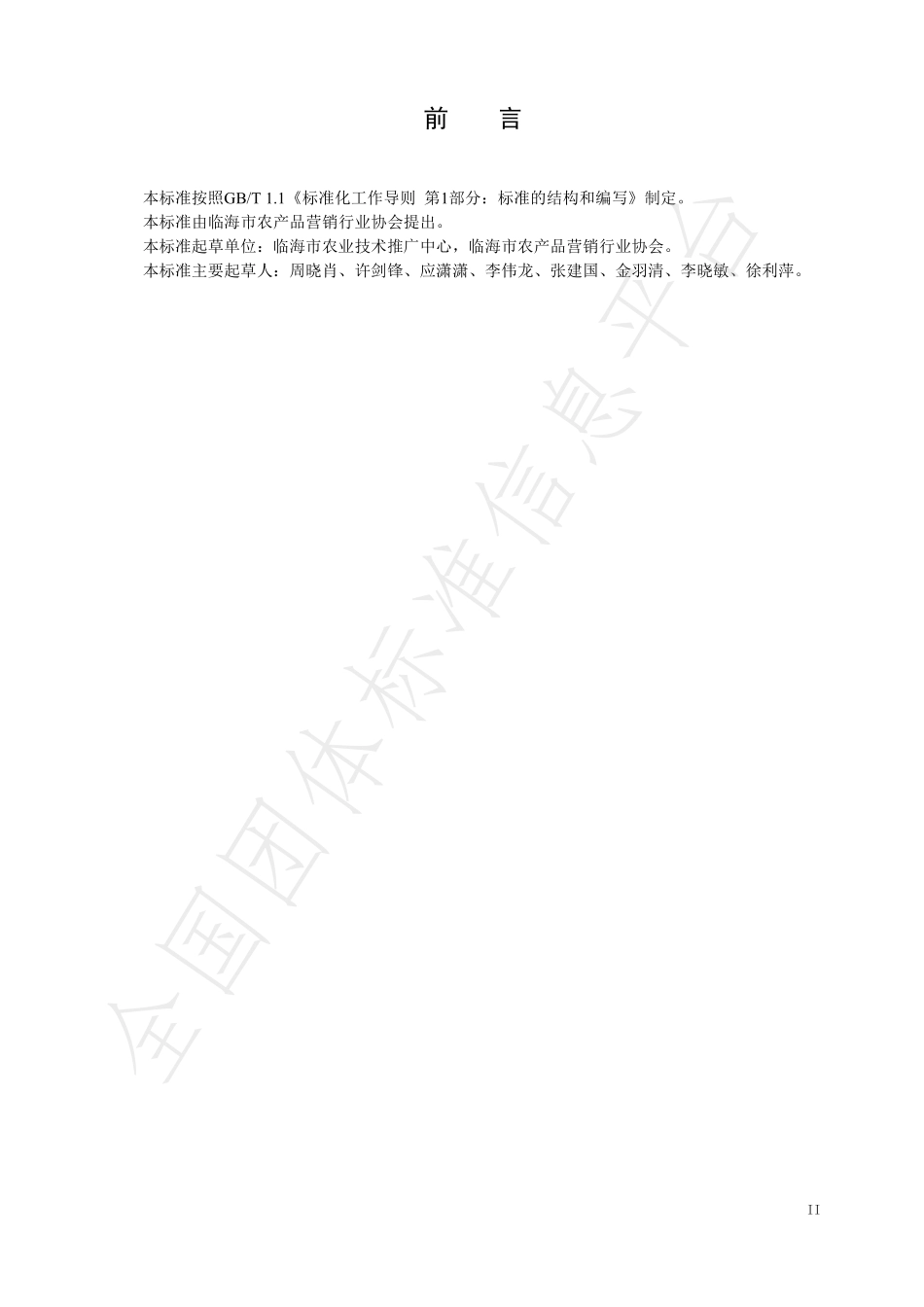 TLB 001-2022 临海西兰花质量要求.pdf_第2页