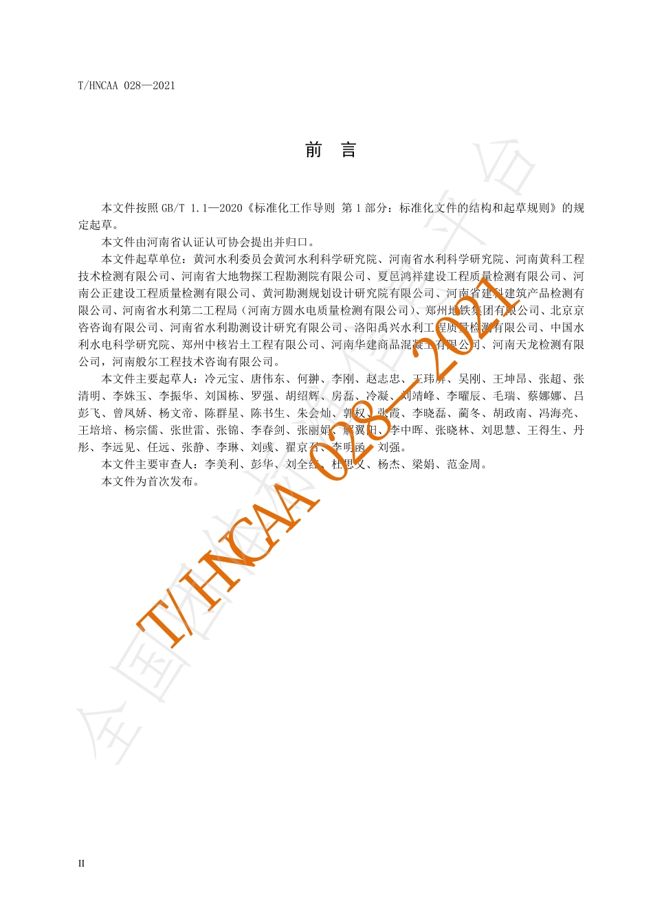 THNCAA 028-2021 测量设备期间核查.pdf_第3页