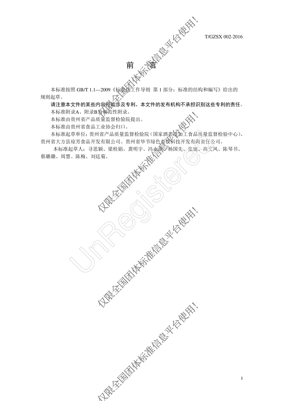 TGZSX 002-2016 素辣椒加工技术规程.pdf_第2页