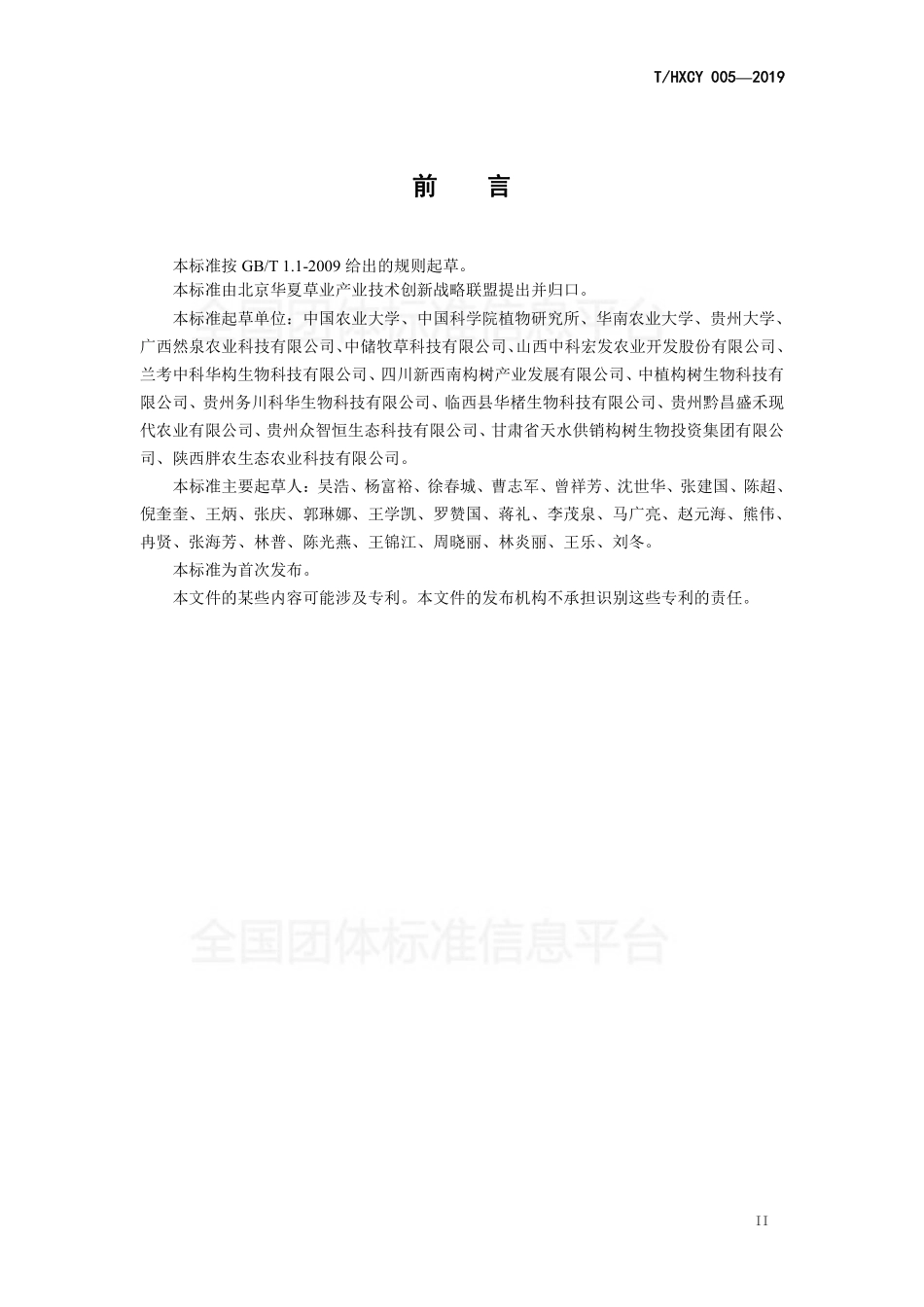 THXCY 005-2019 构树饲用技术规程肉牛.pdf_第3页