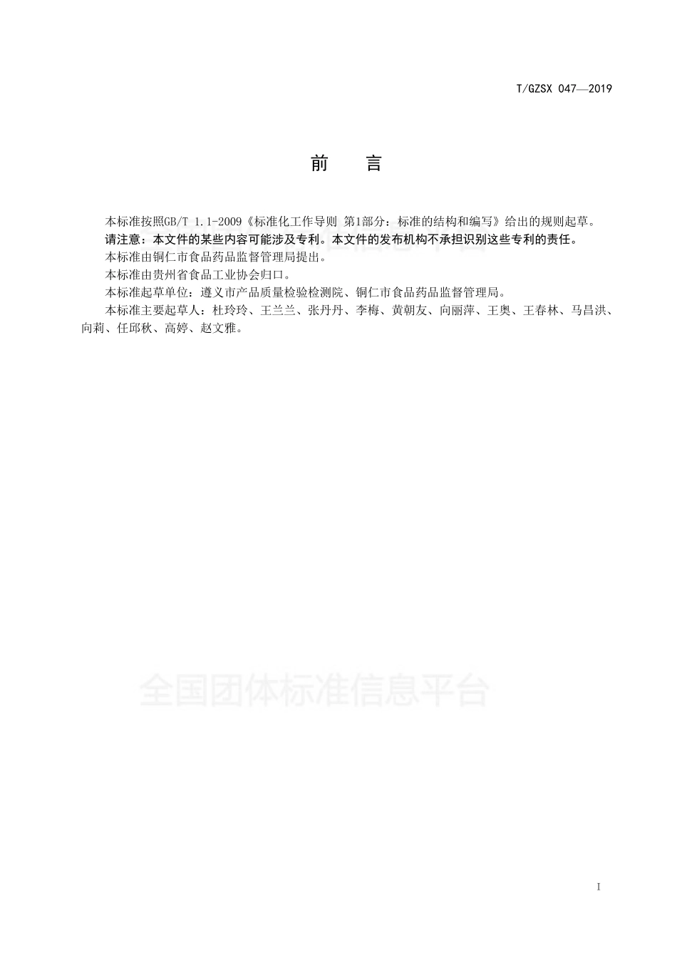 TGZSX 047-2019 铜仁米豆腐（灰碱粑）.pdf_第2页