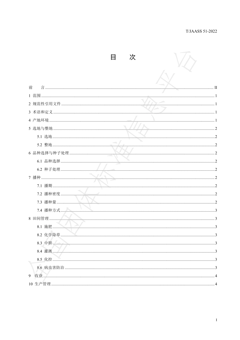 TJAASS 51-2022 高蛋白夏大豆高产栽培技术规程.pdf_第3页