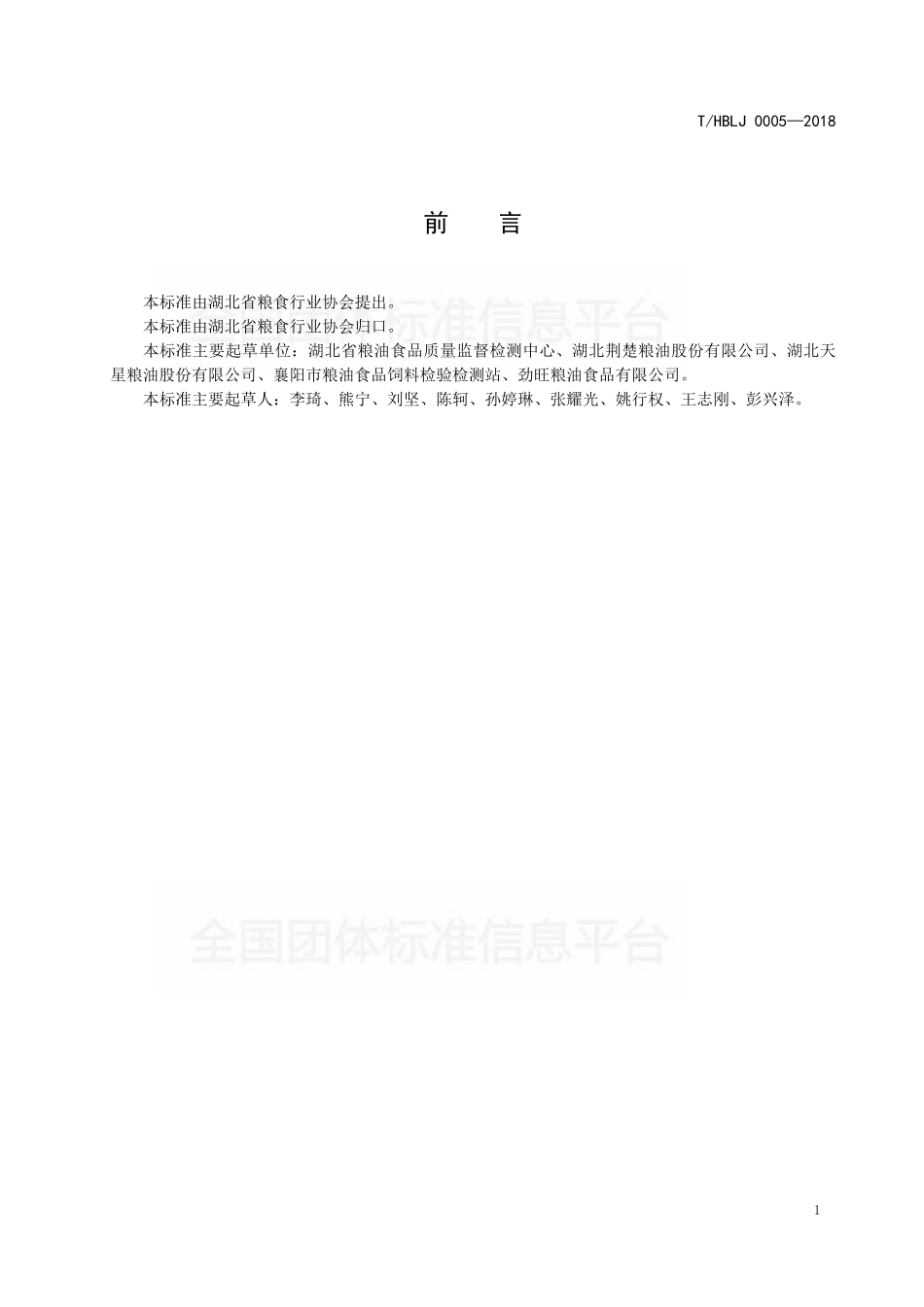THBLJ 0005-2018 荆楚大地 优质米糠油.pdf_第2页