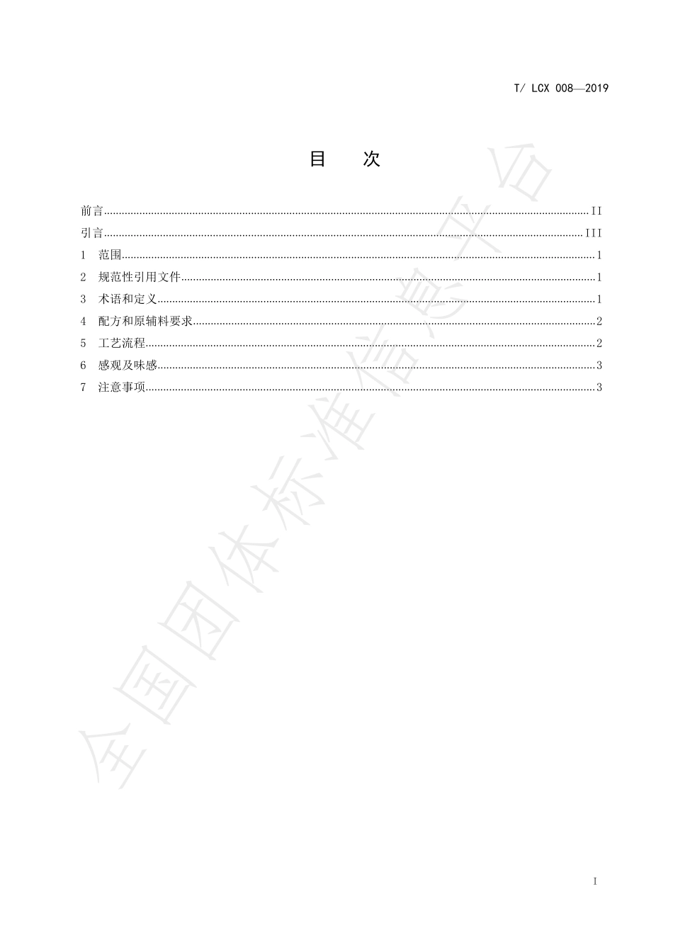 TLCX 008-2019 膀工艺技术规范.pdf_第2页