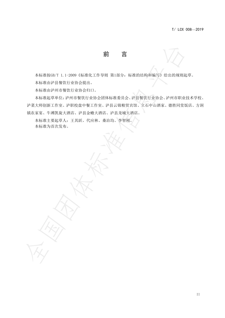 TLCX 008-2019 膀工艺技术规范.pdf_第3页