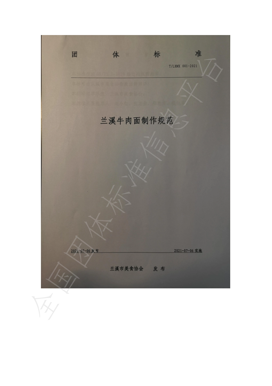 TLXMX 001-2021 兰溪牛肉面制作规范.pdf_第1页