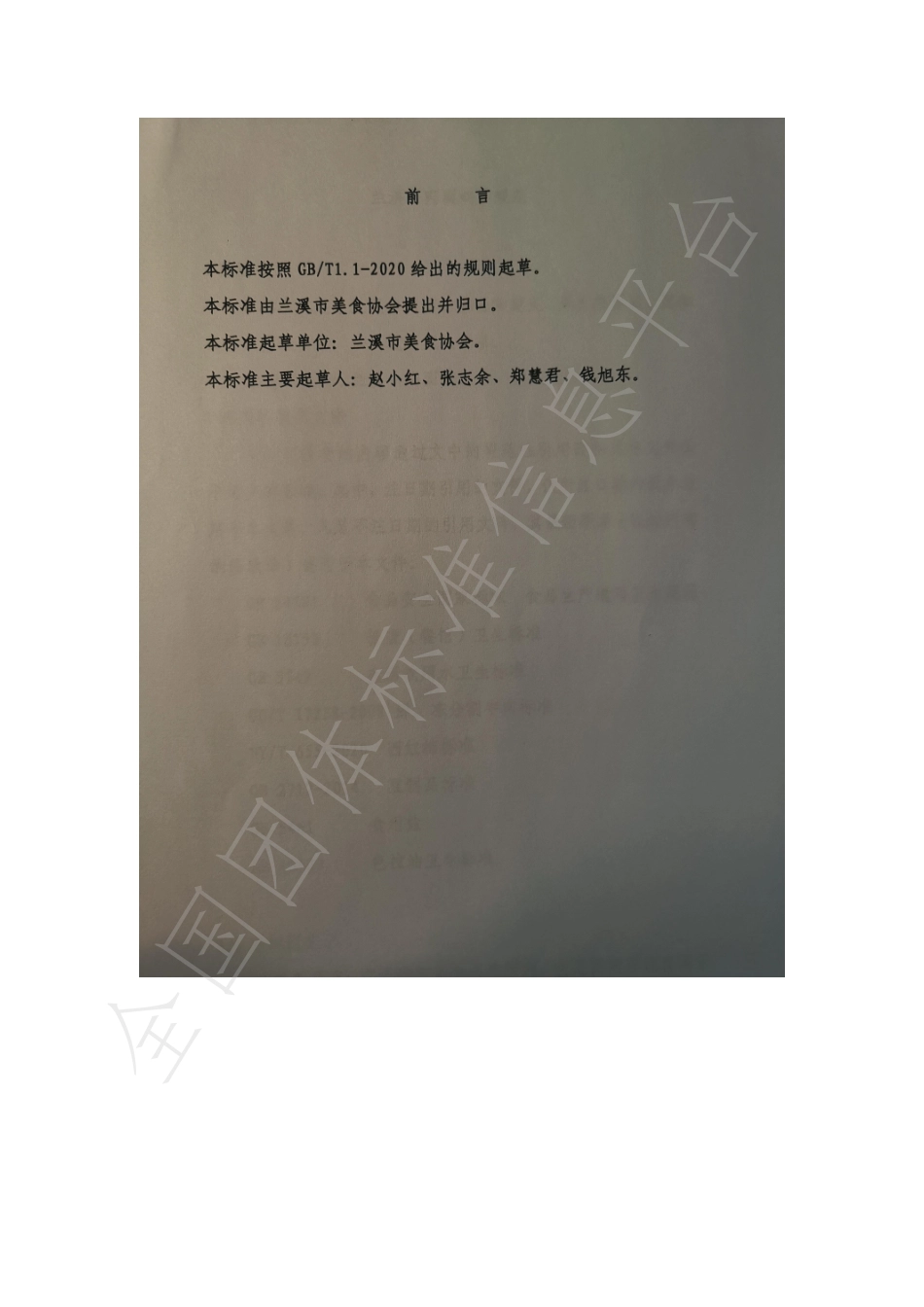 TLXMX 001-2021 兰溪牛肉面制作规范.pdf_第2页