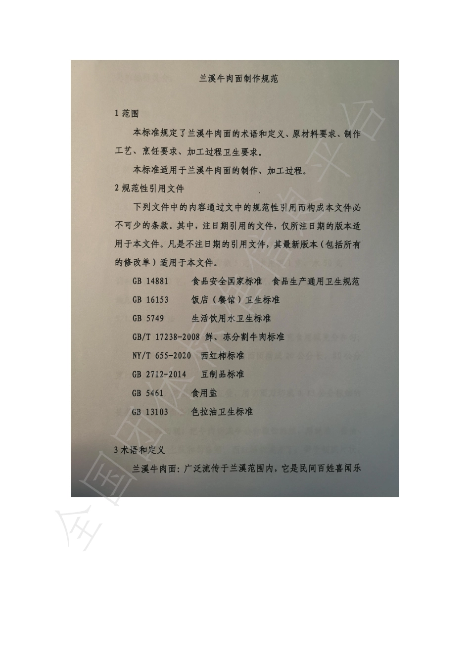 TLXMX 001-2021 兰溪牛肉面制作规范.pdf_第3页