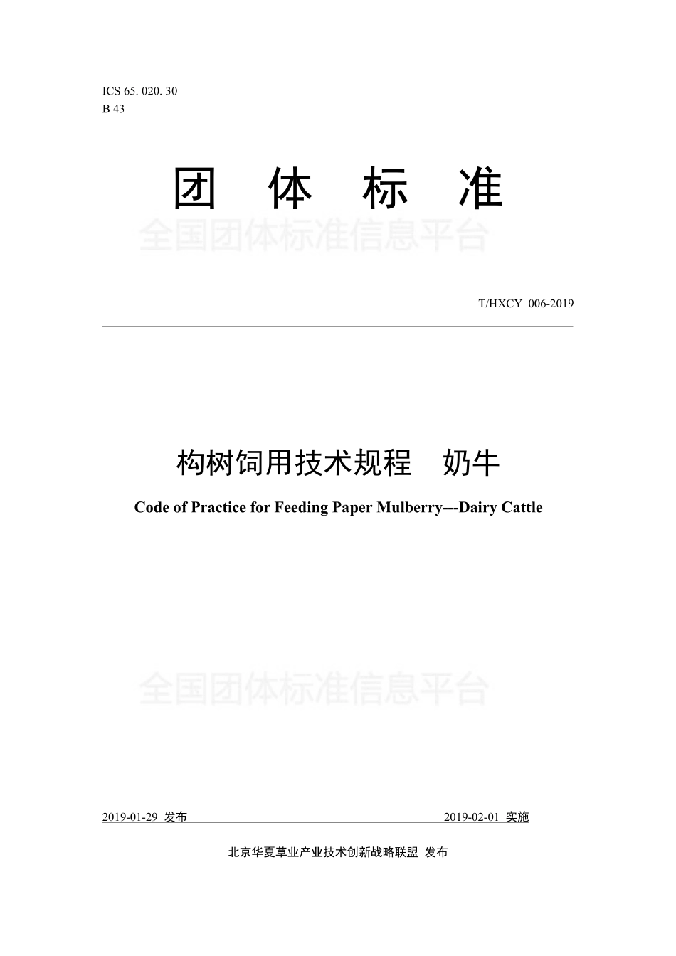 THXCY 006-2019 构树饲用技术规程奶牛.pdf_第1页