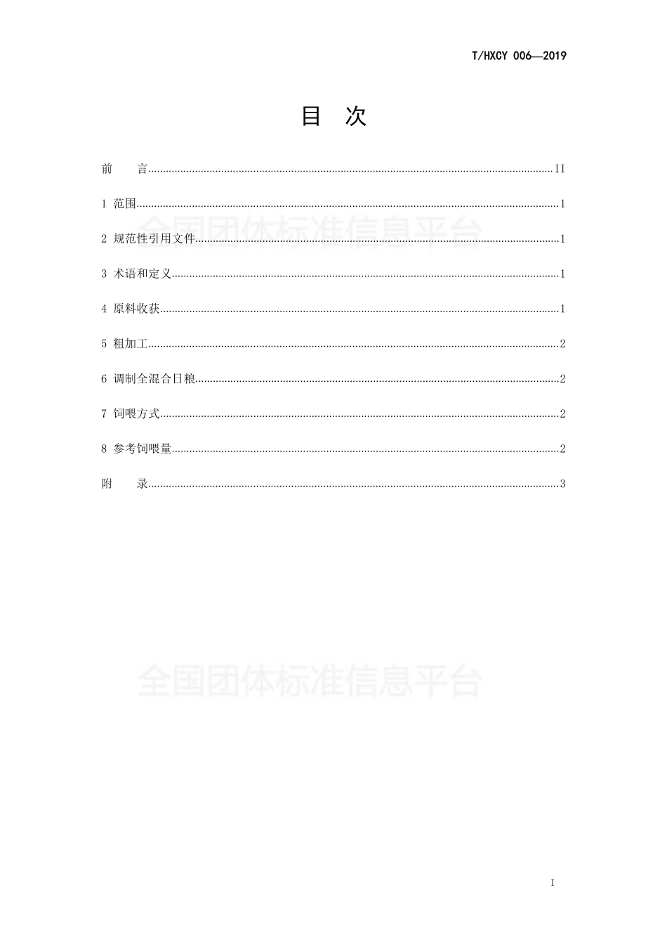 THXCY 006-2019 构树饲用技术规程奶牛.pdf_第2页