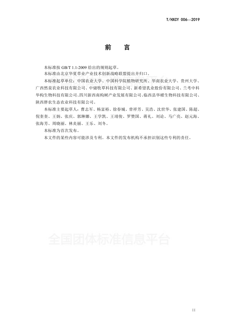 THXCY 006-2019 构树饲用技术规程奶牛.pdf_第3页