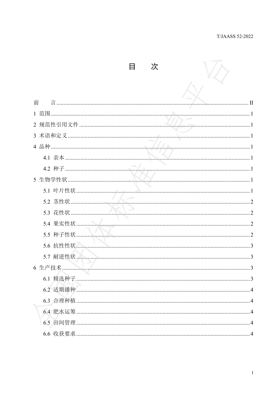 TJAASS 52-2022 高蛋白大豆品种 苏豆13.pdf_第3页