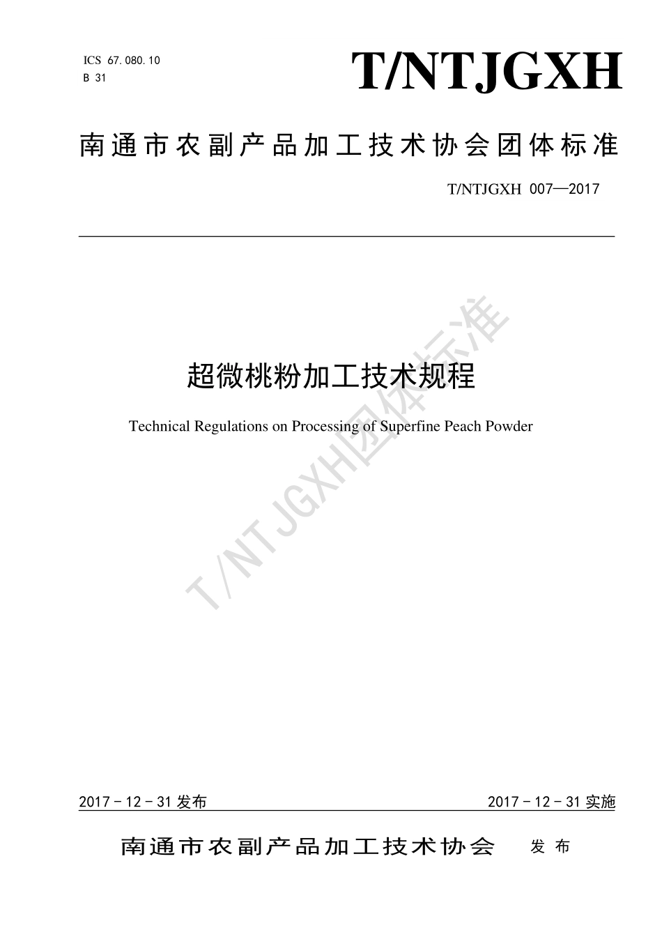 TNTJGXH 007-2017 超微桃粉加工技术规程.pdf_第1页