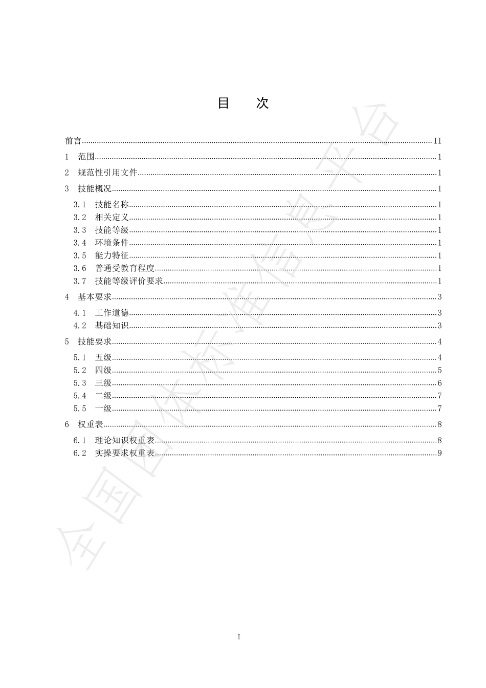 TJSSCYXH 03-2021 点茶技能等级标准.pdf_第2页